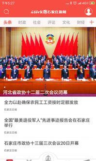 石家庄新闻爆料线索网站,聚焦民生热点，助力城市和谐发展