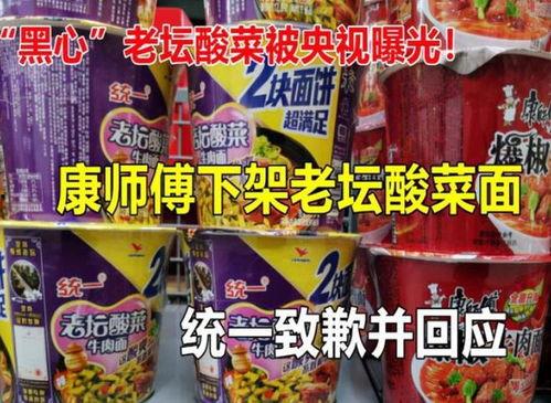 老坛酸菜的爆料视频播放,揭秘食品行业背后真相